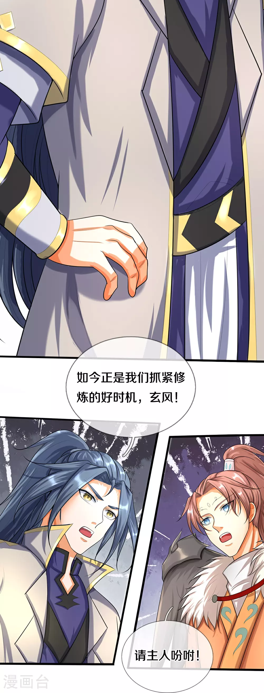 神武天尊百度百科漫画,第595话 抓紧修炼2图