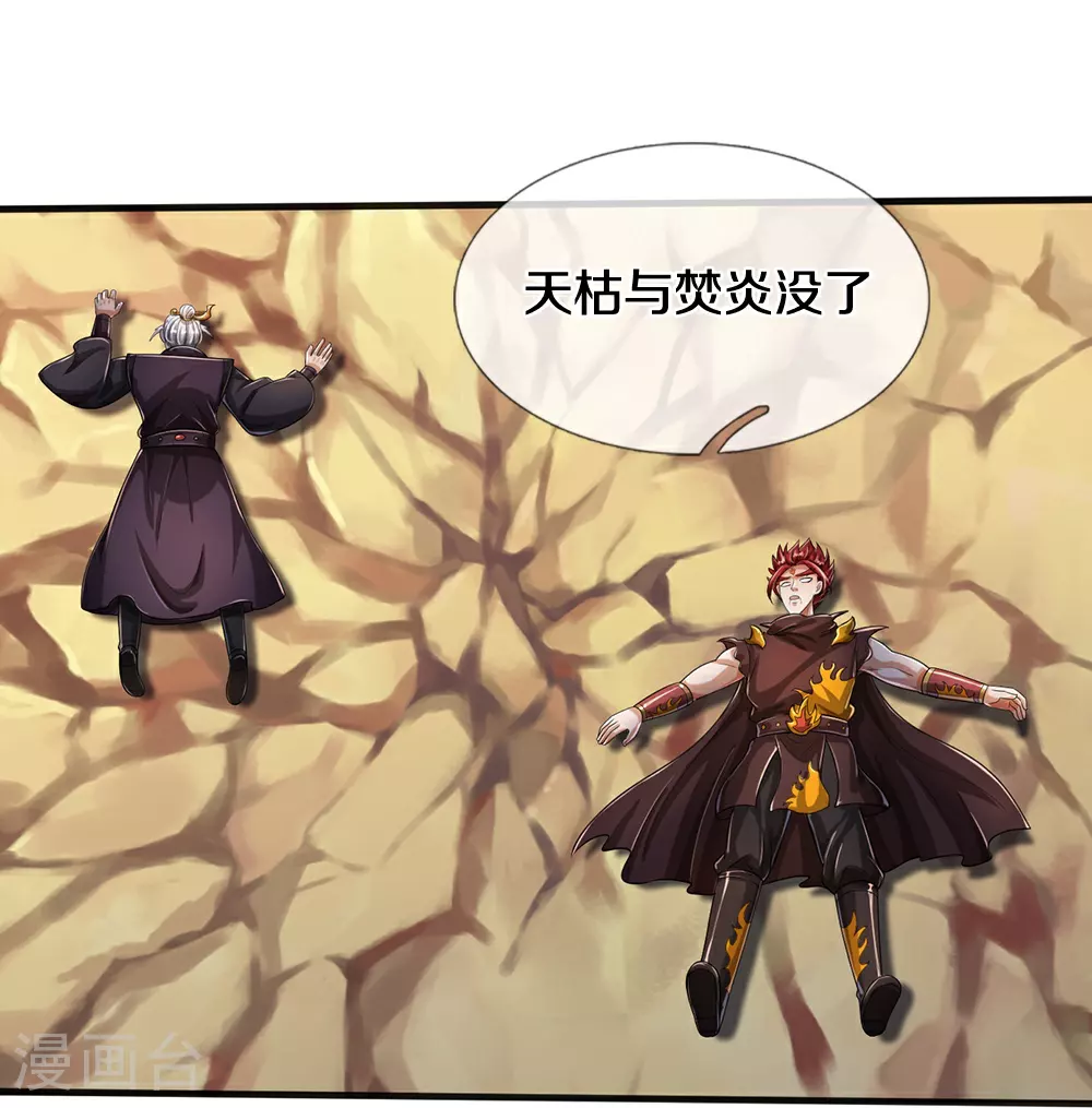 神武天尊101漫画,第663话 凶兽虚影2图