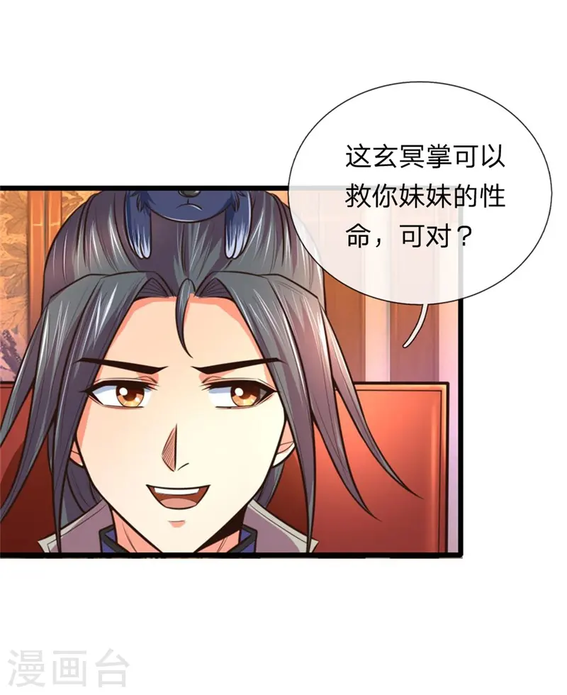 神武天尊101漫画,第93话 宁死不从，拒不认主1图