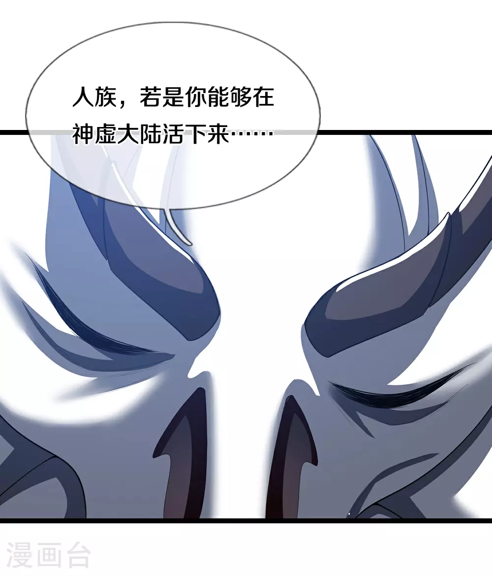 神武天尊101漫画,第690话 我们胜了1图
