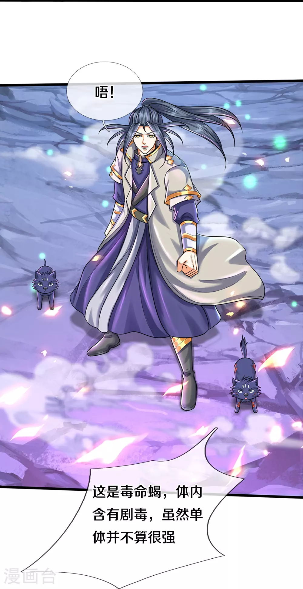 神武天尊101漫画,第649话 烈火长河1图