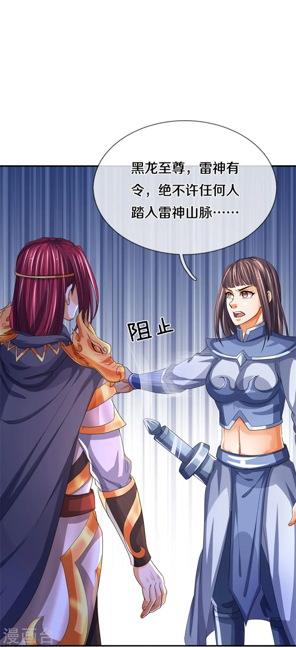 神武天尊厉云飞最终目的漫画,第554话 雷神禁令1图