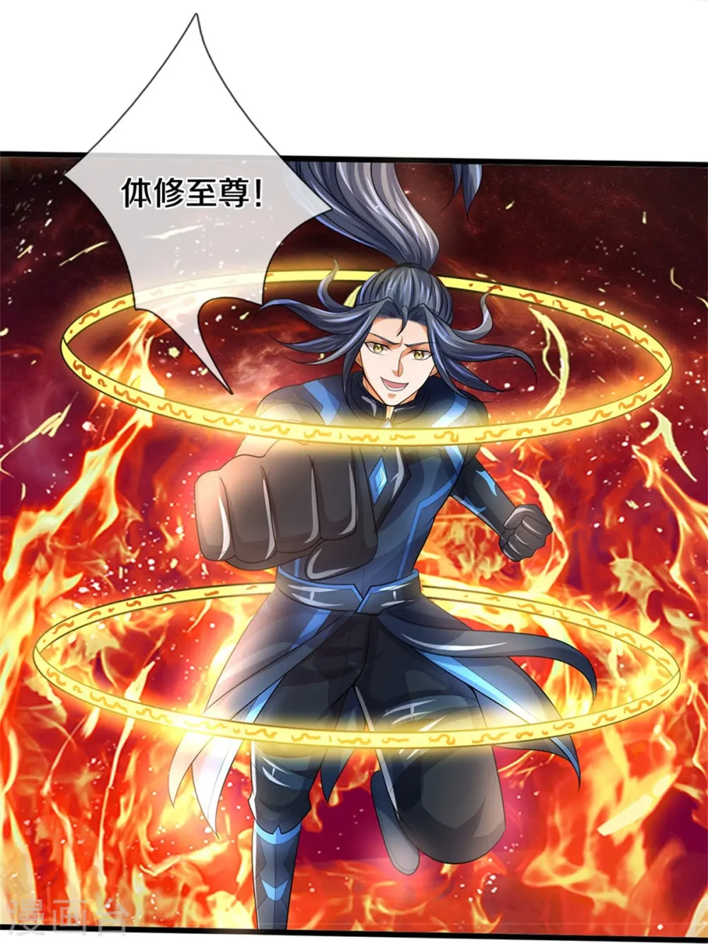 神武天尊厉云飞最终目的漫画,第531话 何为体修至尊2图