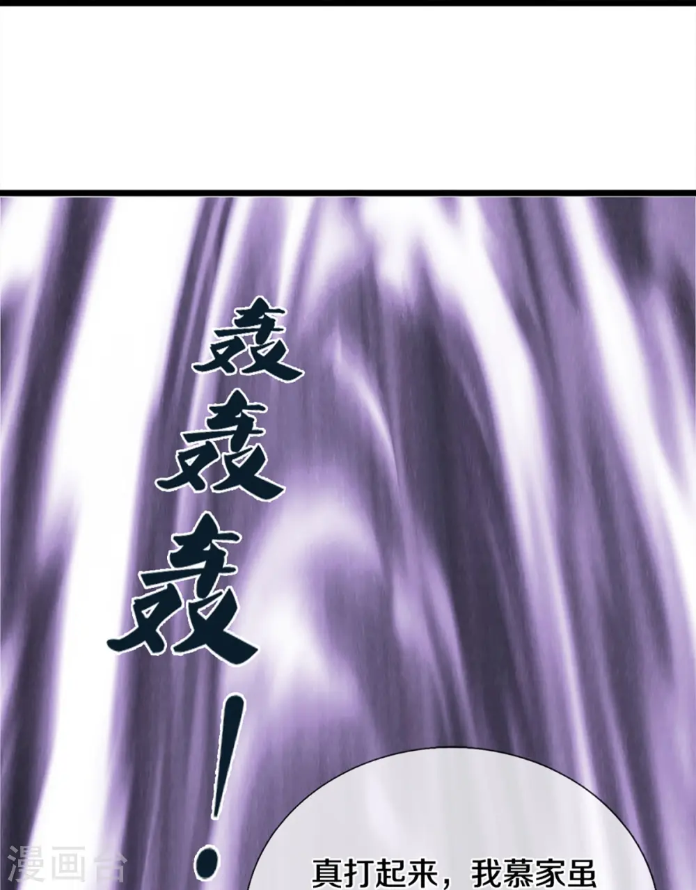 神武天尊101漫画,第351话 灭了慕家1图
