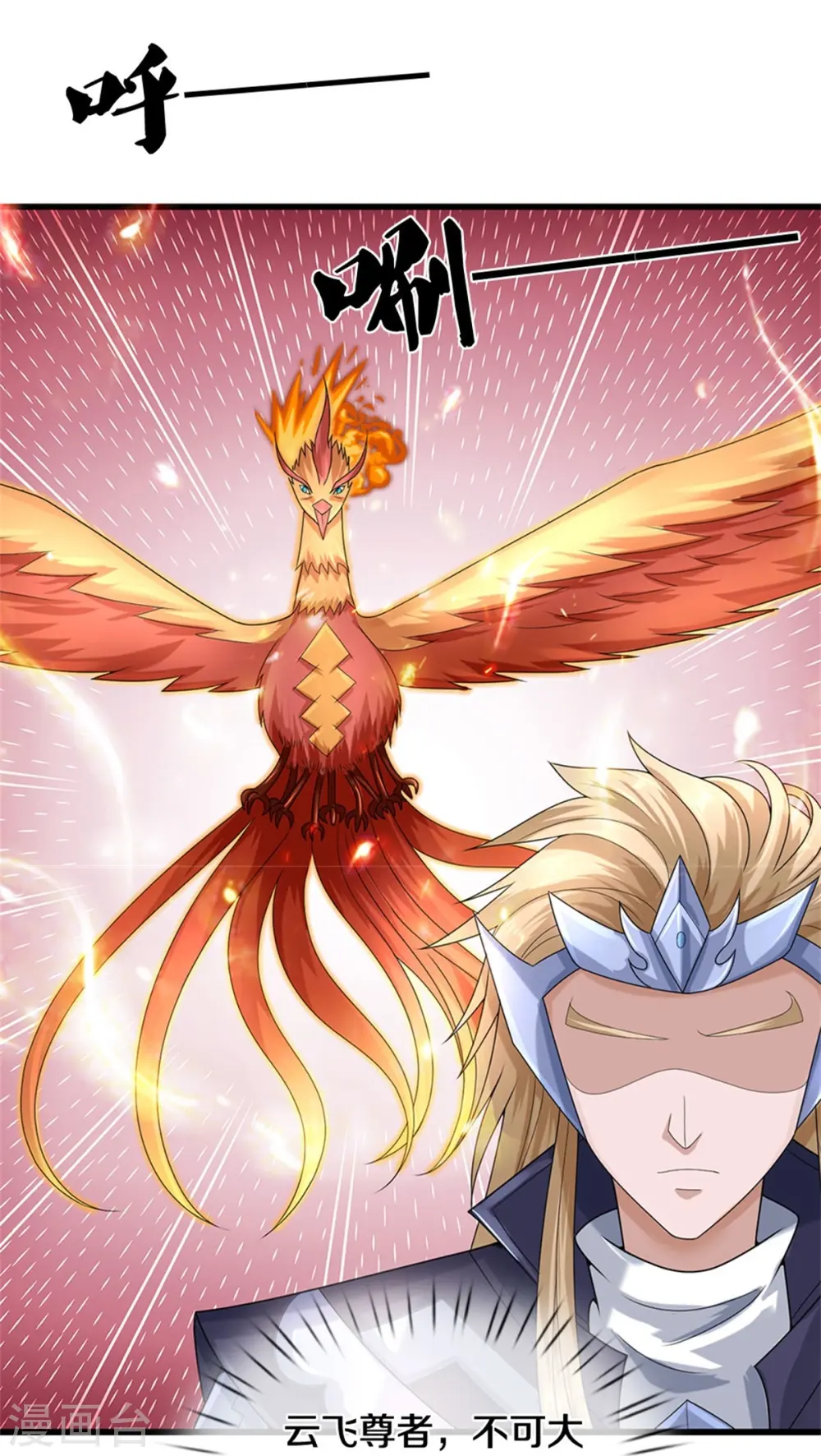 神武天尊101漫画,第558话 两成胜率1图