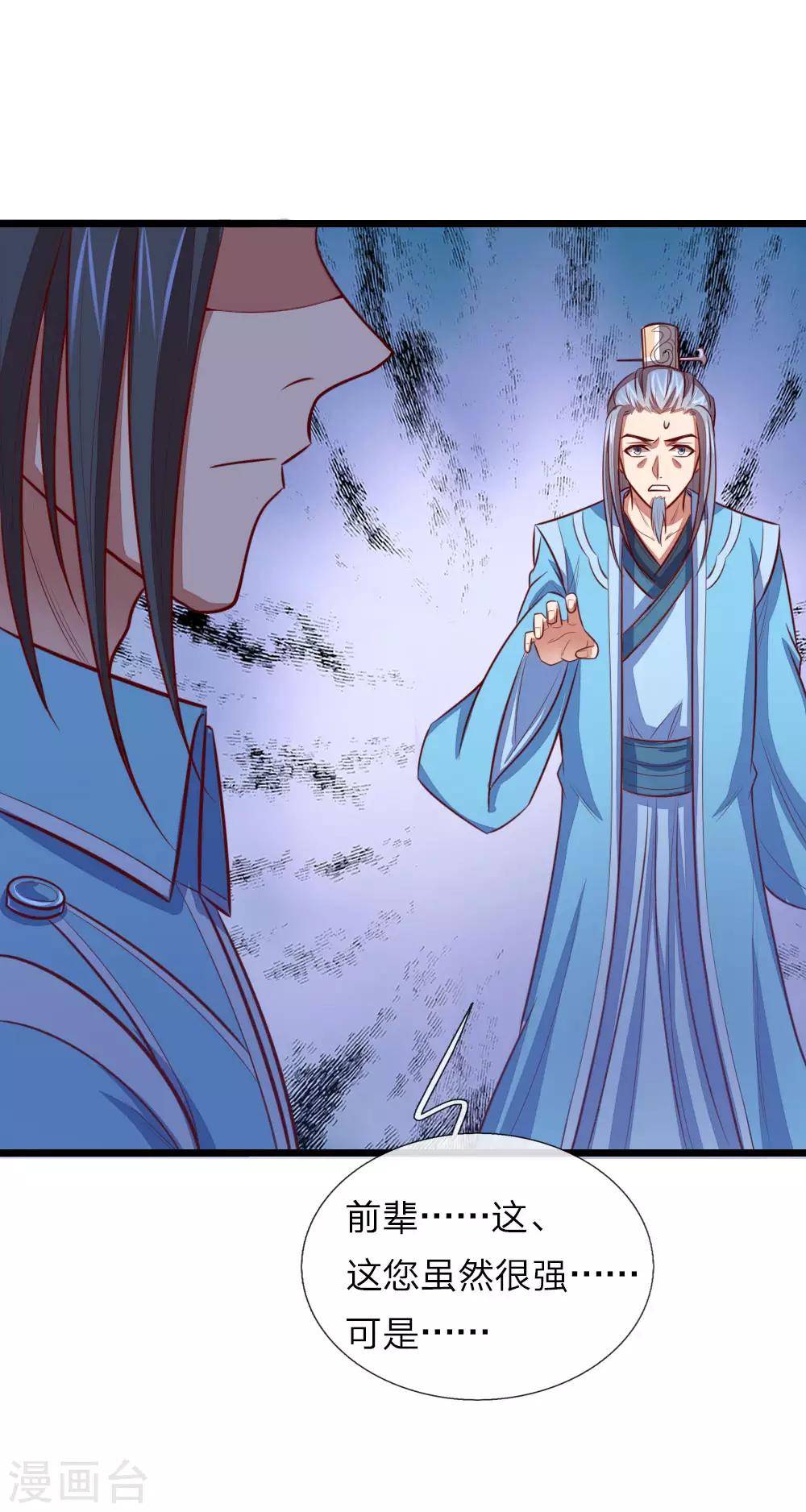 神武天尊101漫画,第20话1图