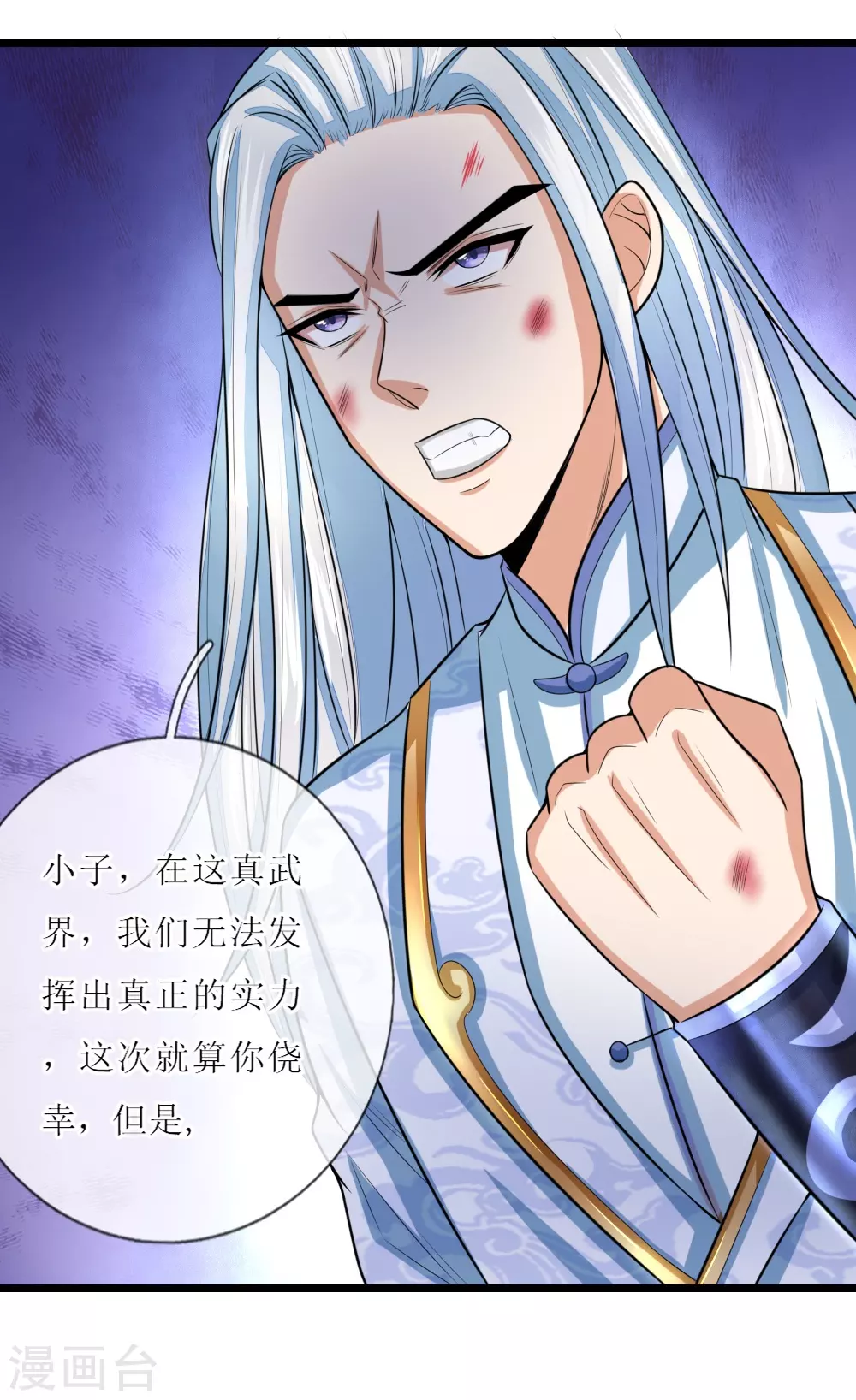 神武天尊101漫画,第15话1图
