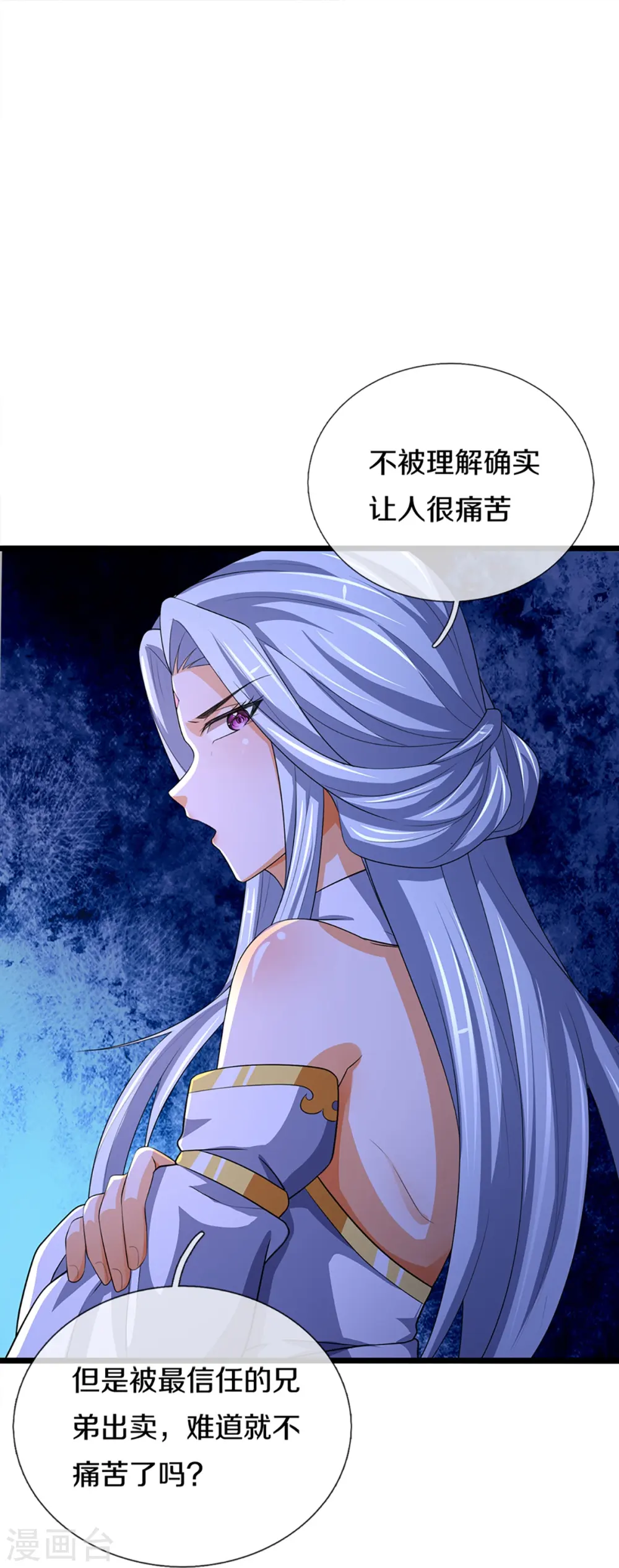 神武天尊101漫画,第397话 你就从了吧！2图