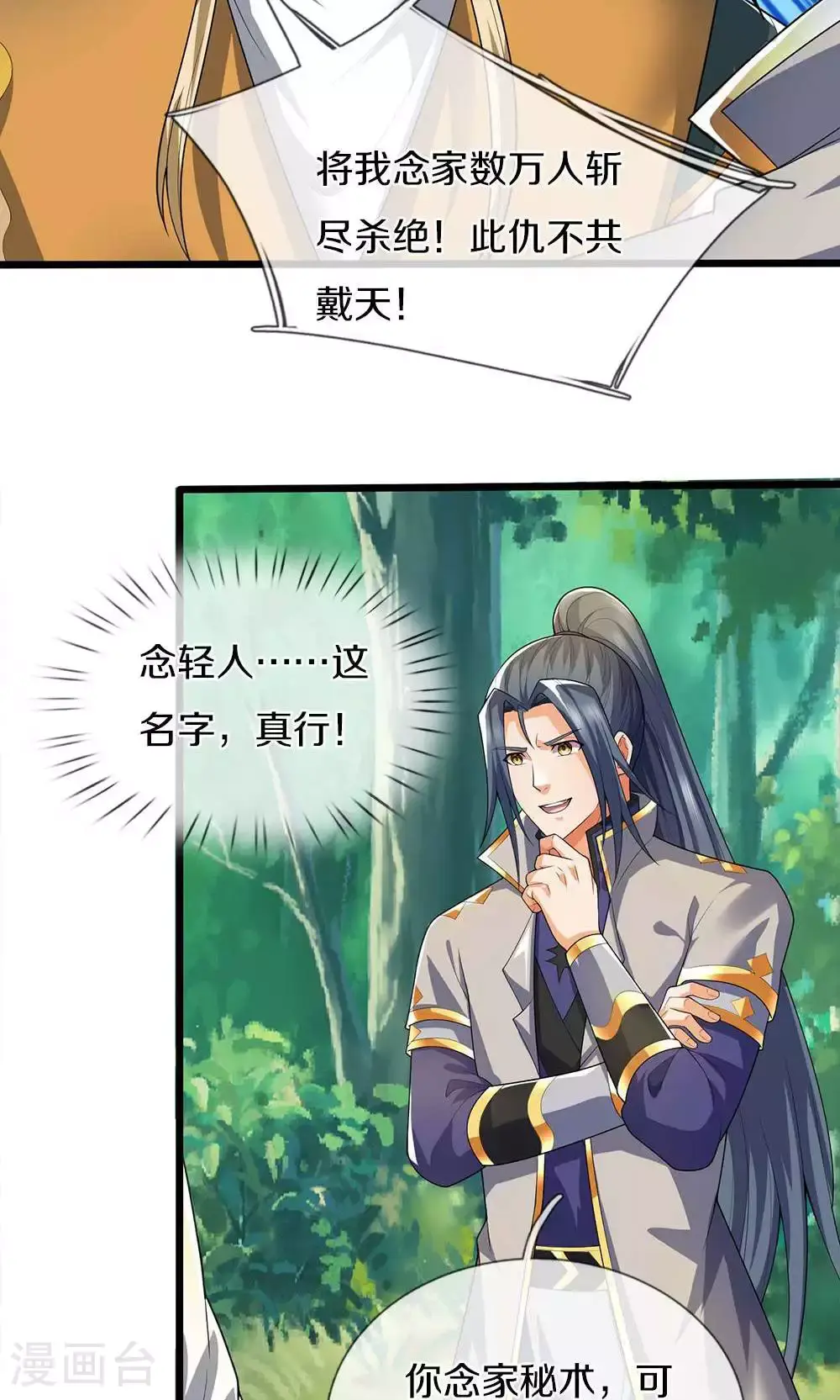 神武天尊百度百科漫画,第708话 阻扰我狂扫玄神天林的人？1图