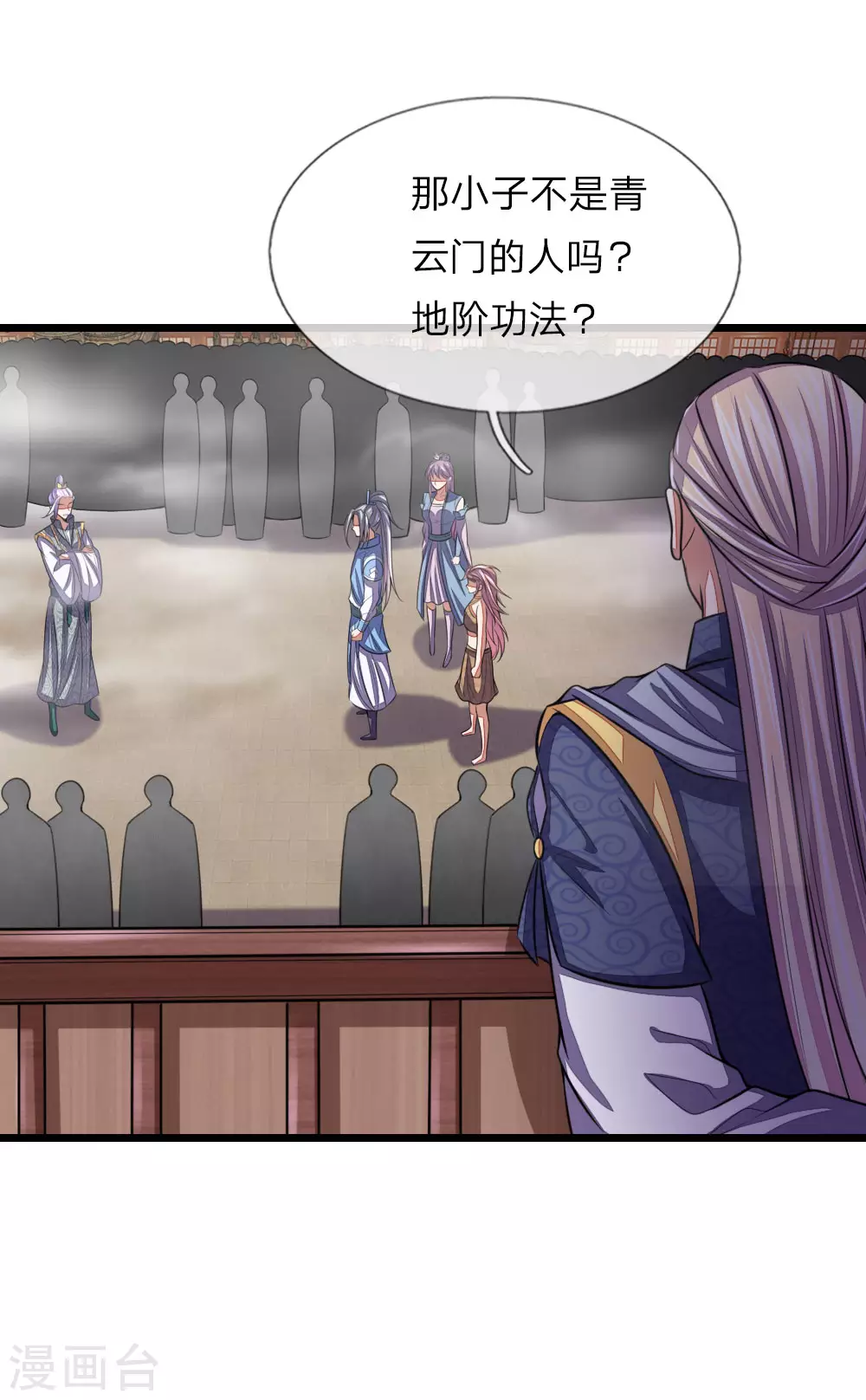 神武天尊百度百科漫画,第40话1图