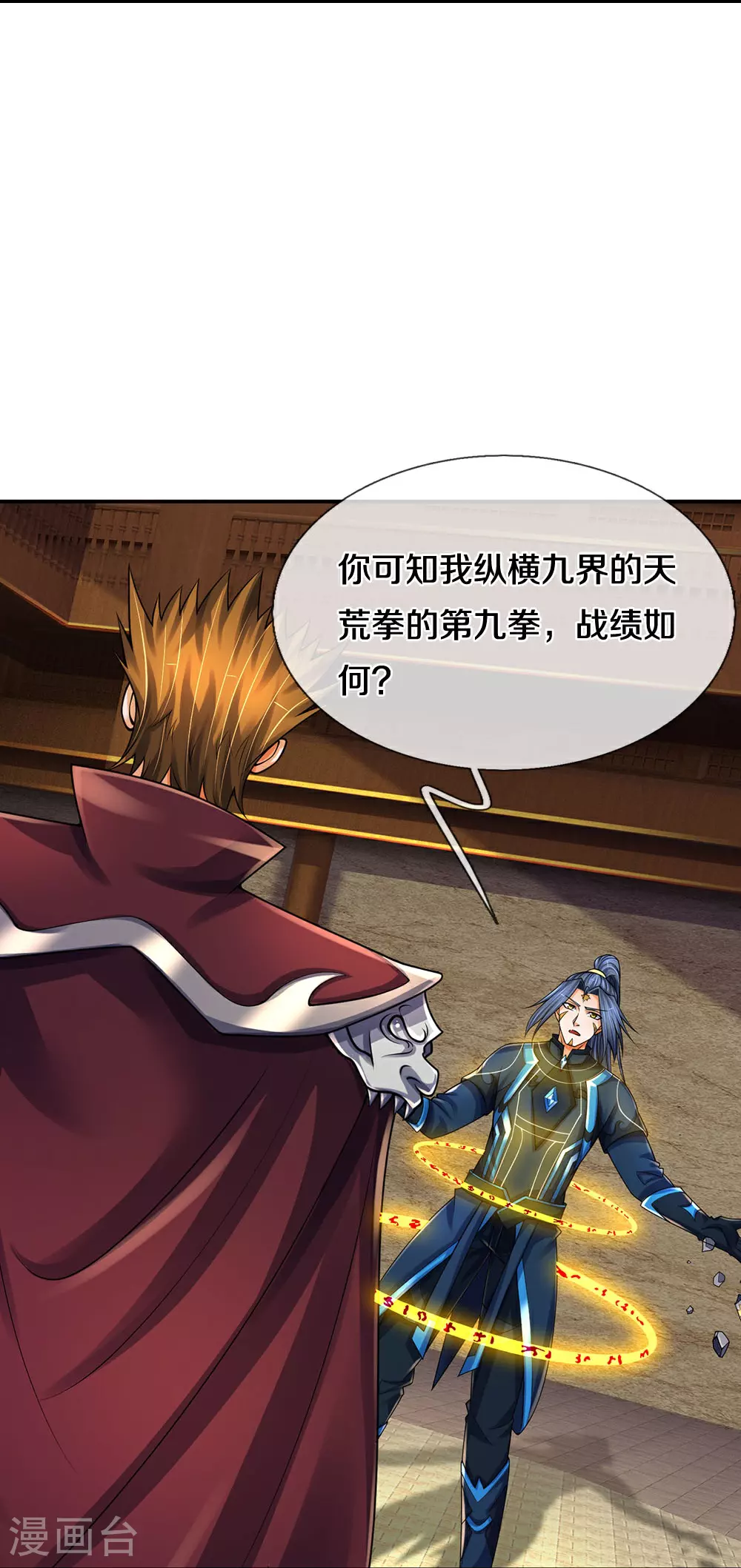 神武天尊厉云飞最终目的漫画,第594话 最强一拳1图