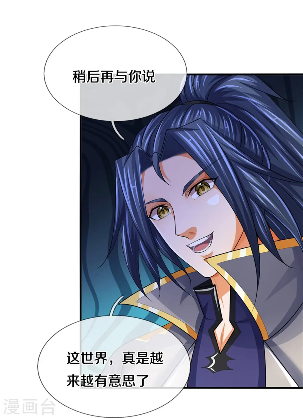 神武天尊厉云飞最终目的漫画,第523话 这世界真是越来越有意思了1图