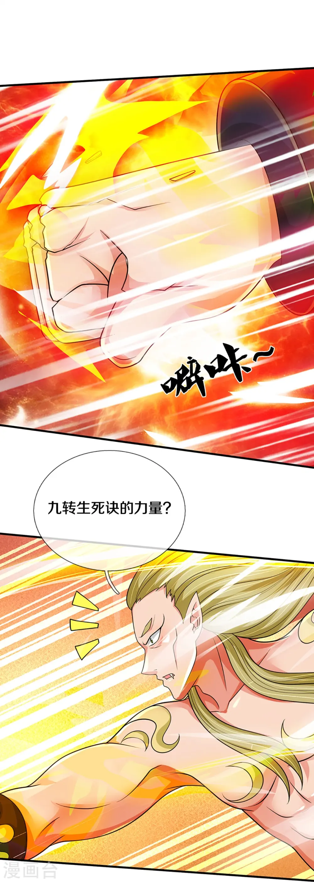 神武天尊百度百科漫画,第470话 完美融合1图