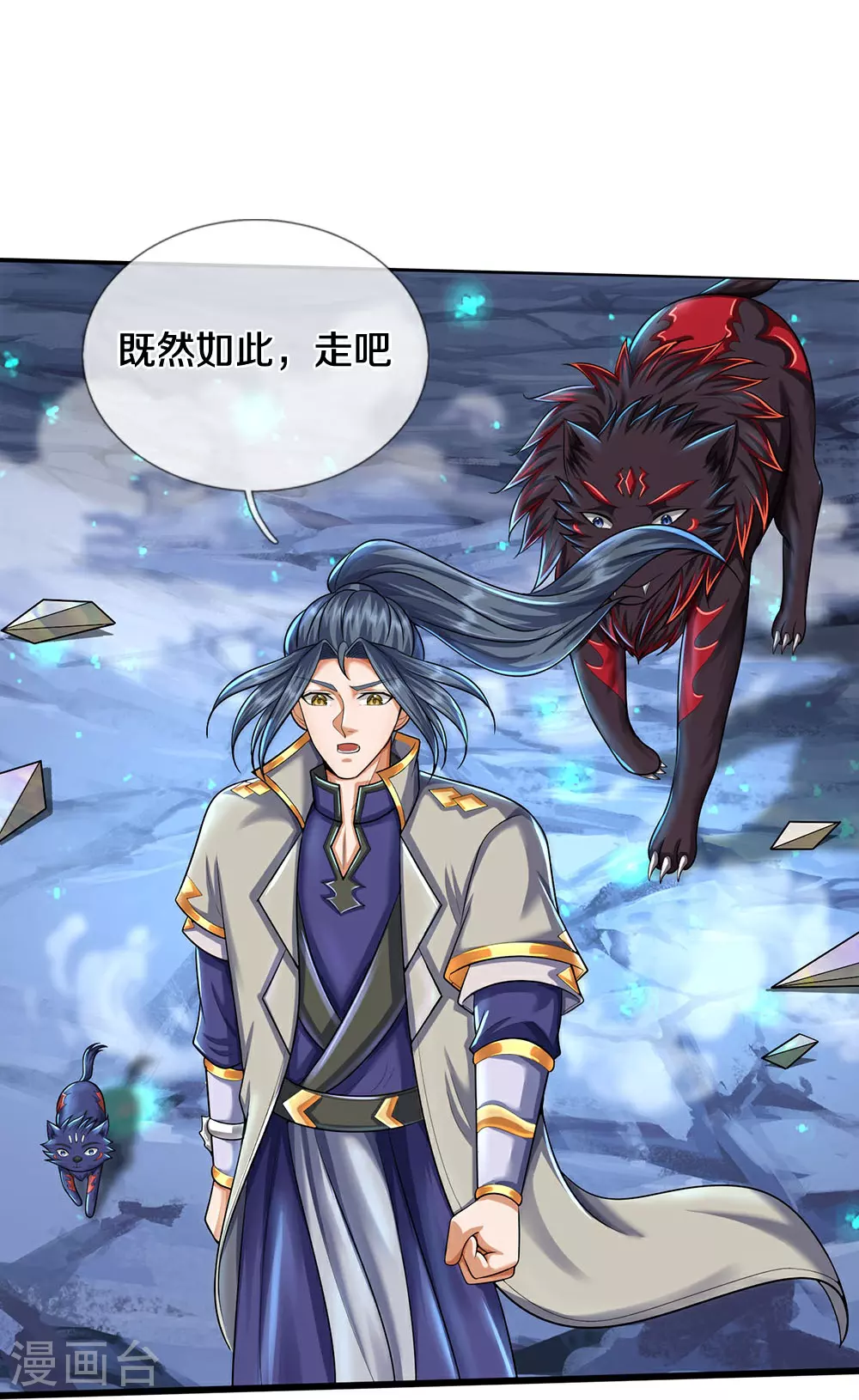 神武天尊百度百科漫画,第649话 烈火长河2图