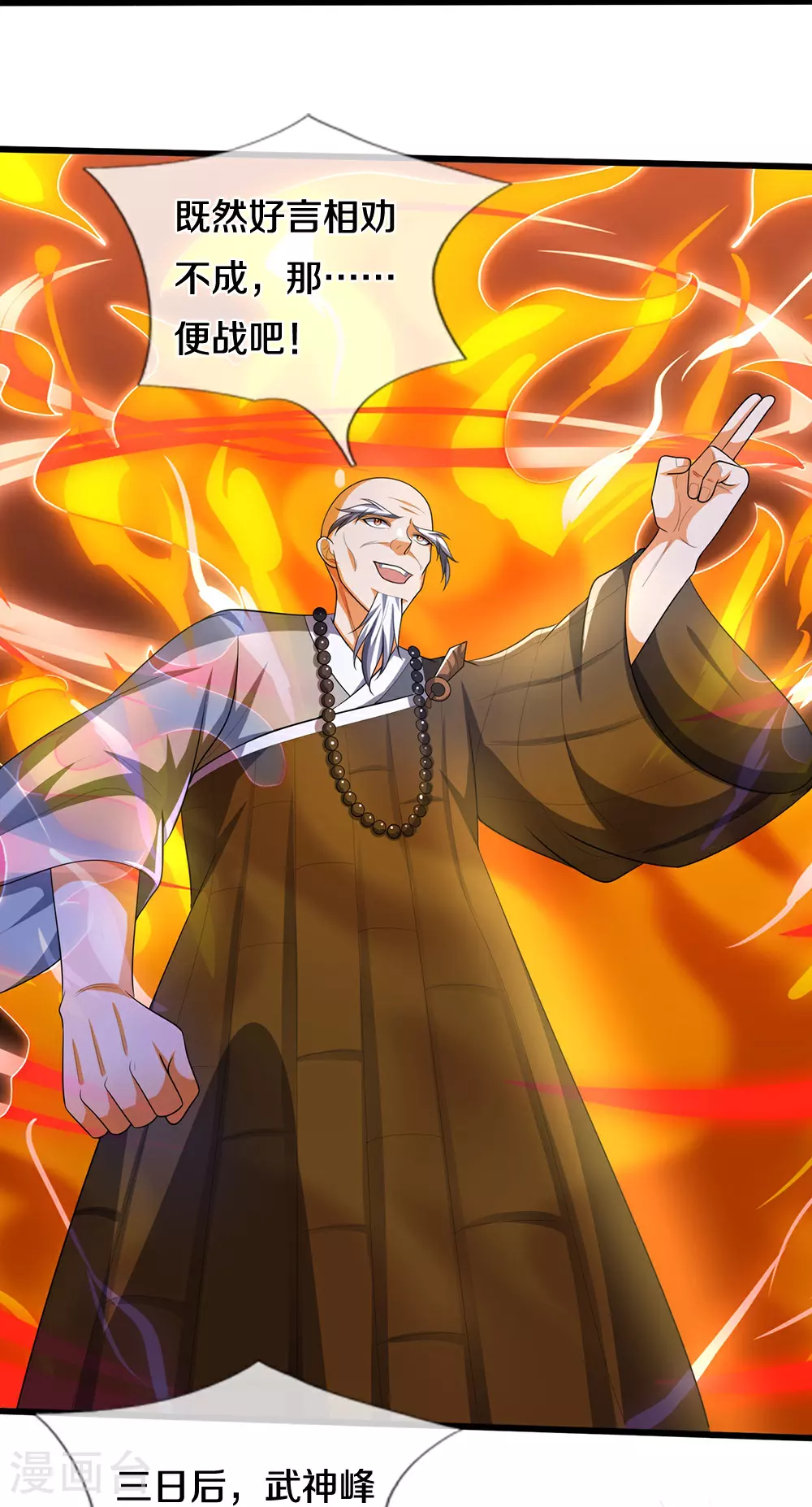 神武天尊101漫画,第658话 共享天下1图