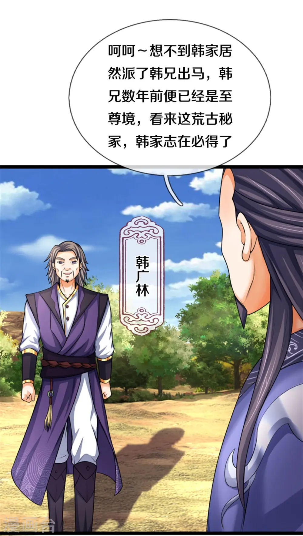 神武天尊101漫画,第490话 武神峰的味道2图