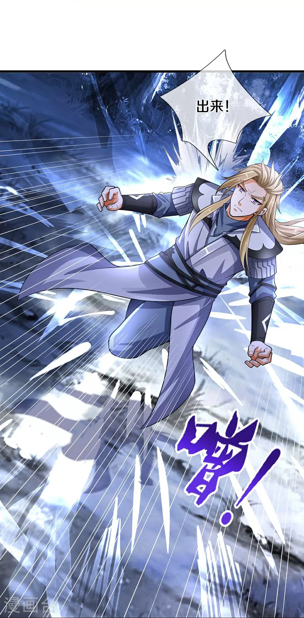 神武天尊厉云飞最终目的漫画,第661话 猖狂小人1图