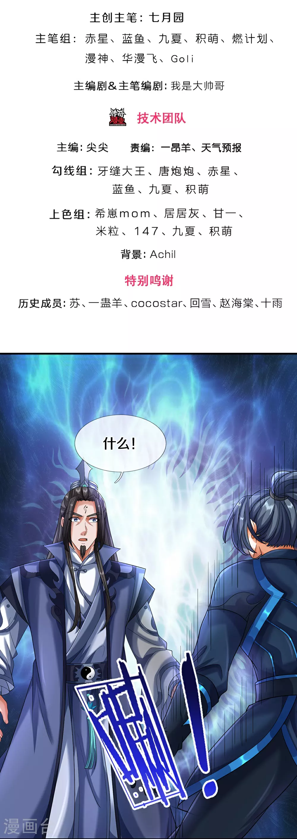 神武天尊101漫画,第614话 鸿蒙剑意1图