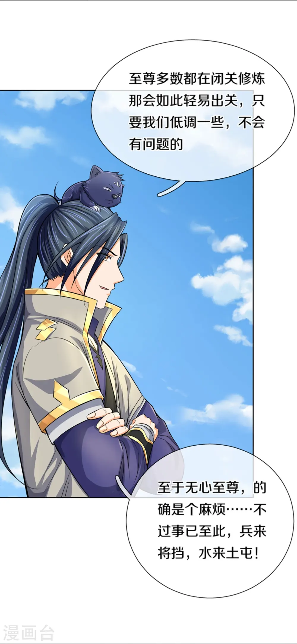 神武天尊101漫画,第448话 你以为逃得了吗？2图