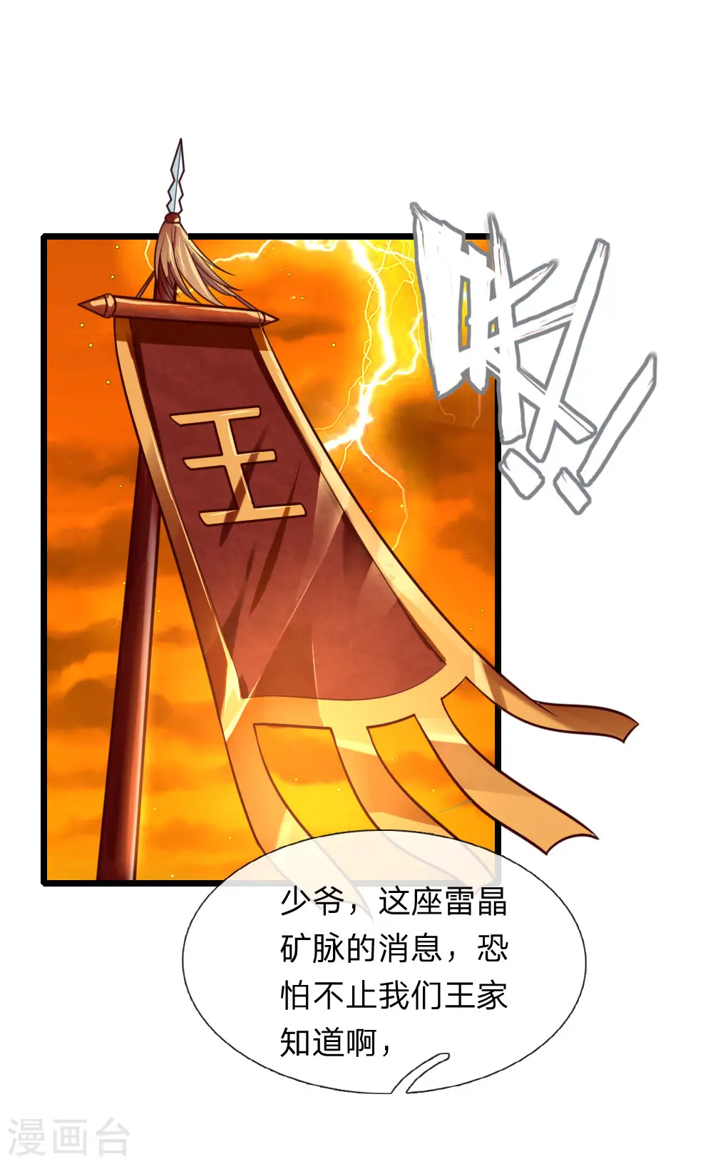 神武天尊101漫画,第117话 王家工匠，招摇过市1图