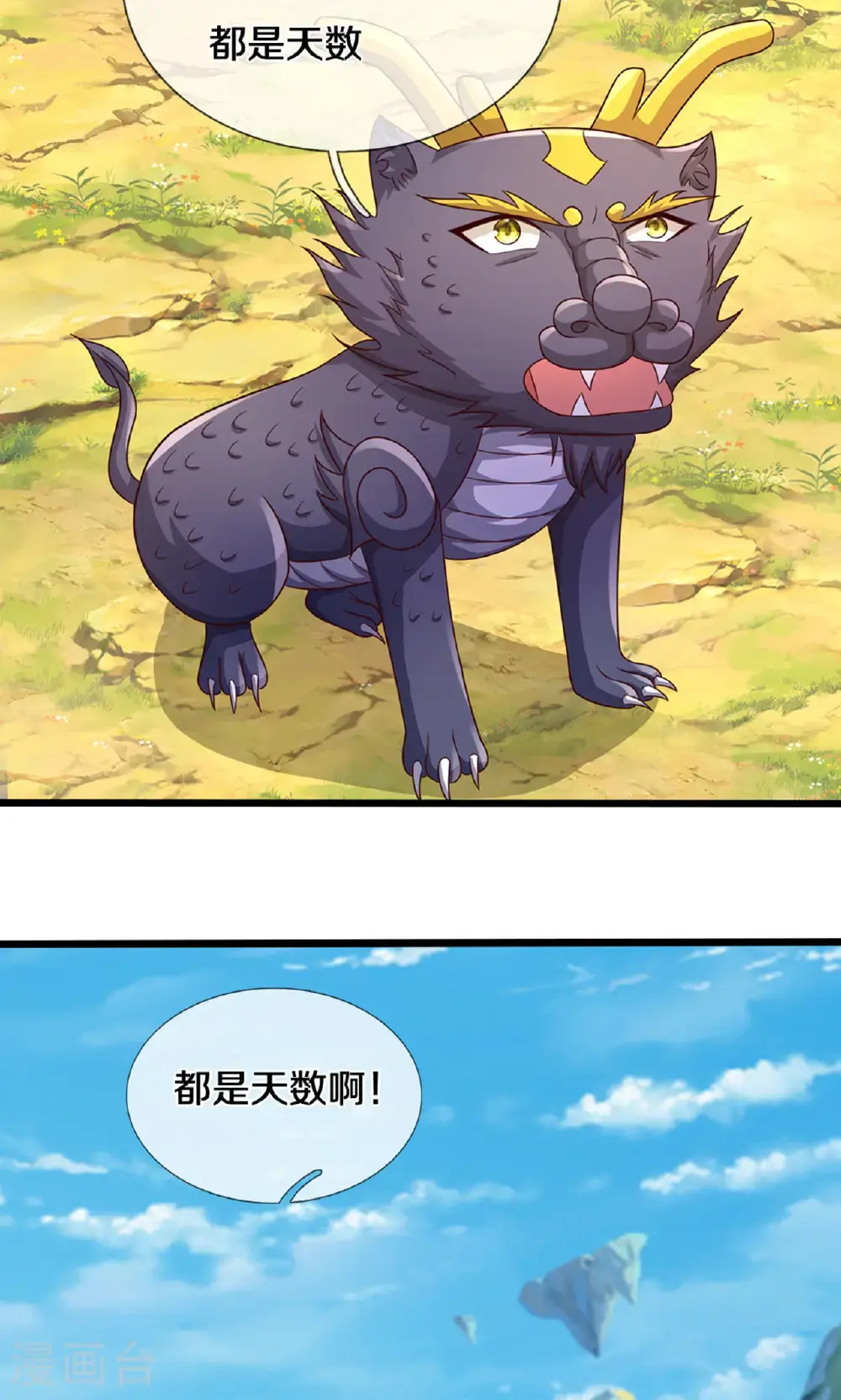 神武天尊101漫画,第725话 无敌是多么，多么寂寞~2图