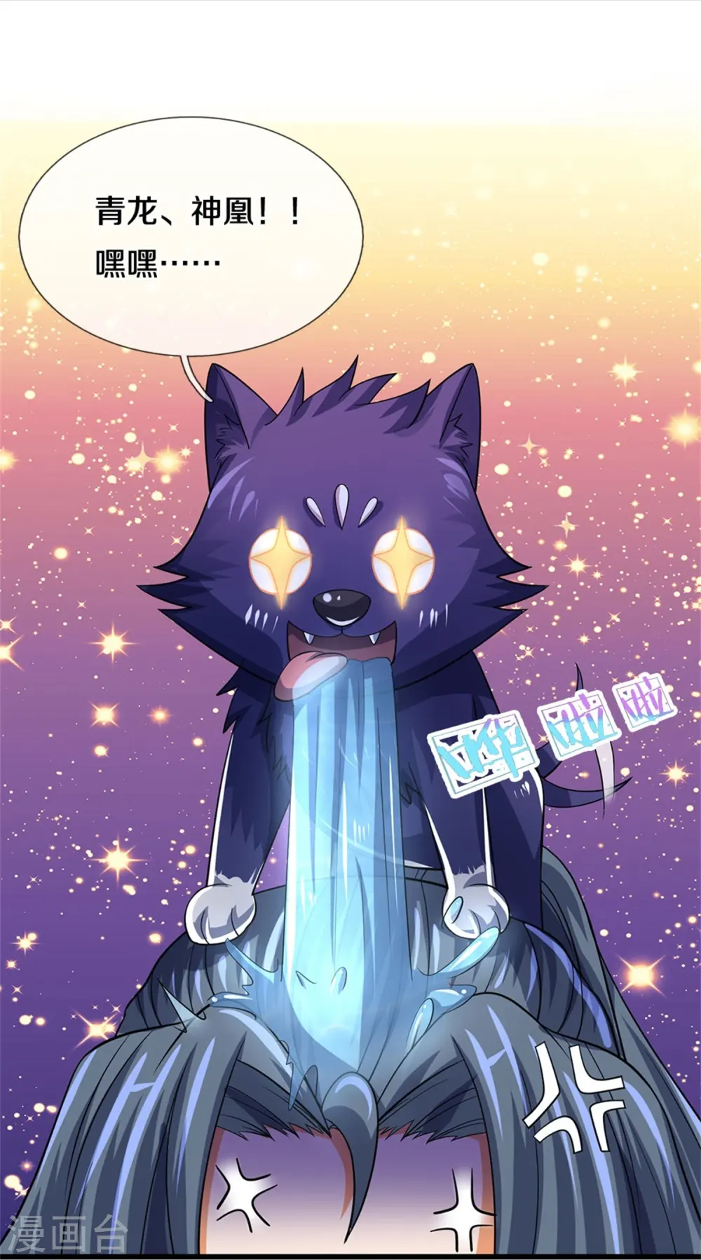 神武天尊101漫画,第500话 克制下你灵魂的悸动2图