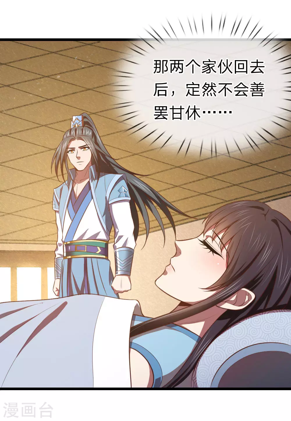 神武天尊厉云飞最终目的漫画,第16话2图