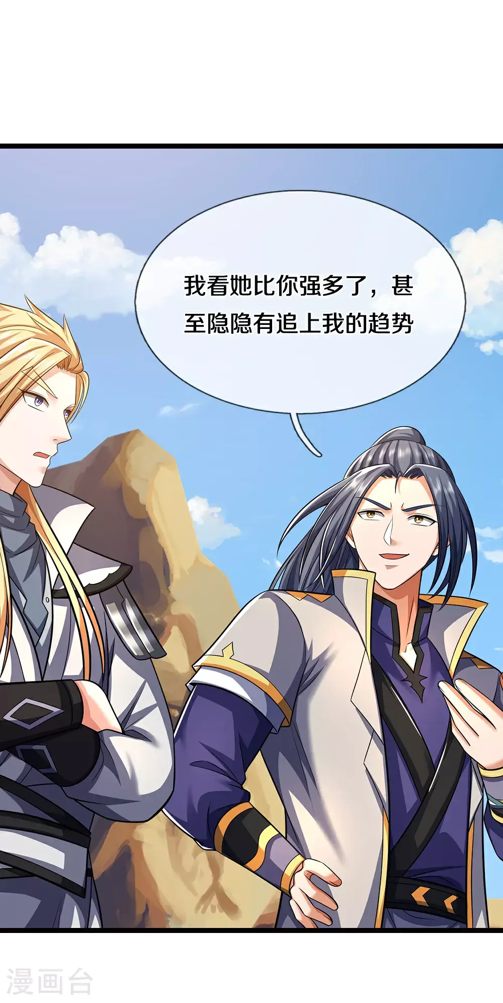 神武天尊101漫画,第695话 新的征程2图