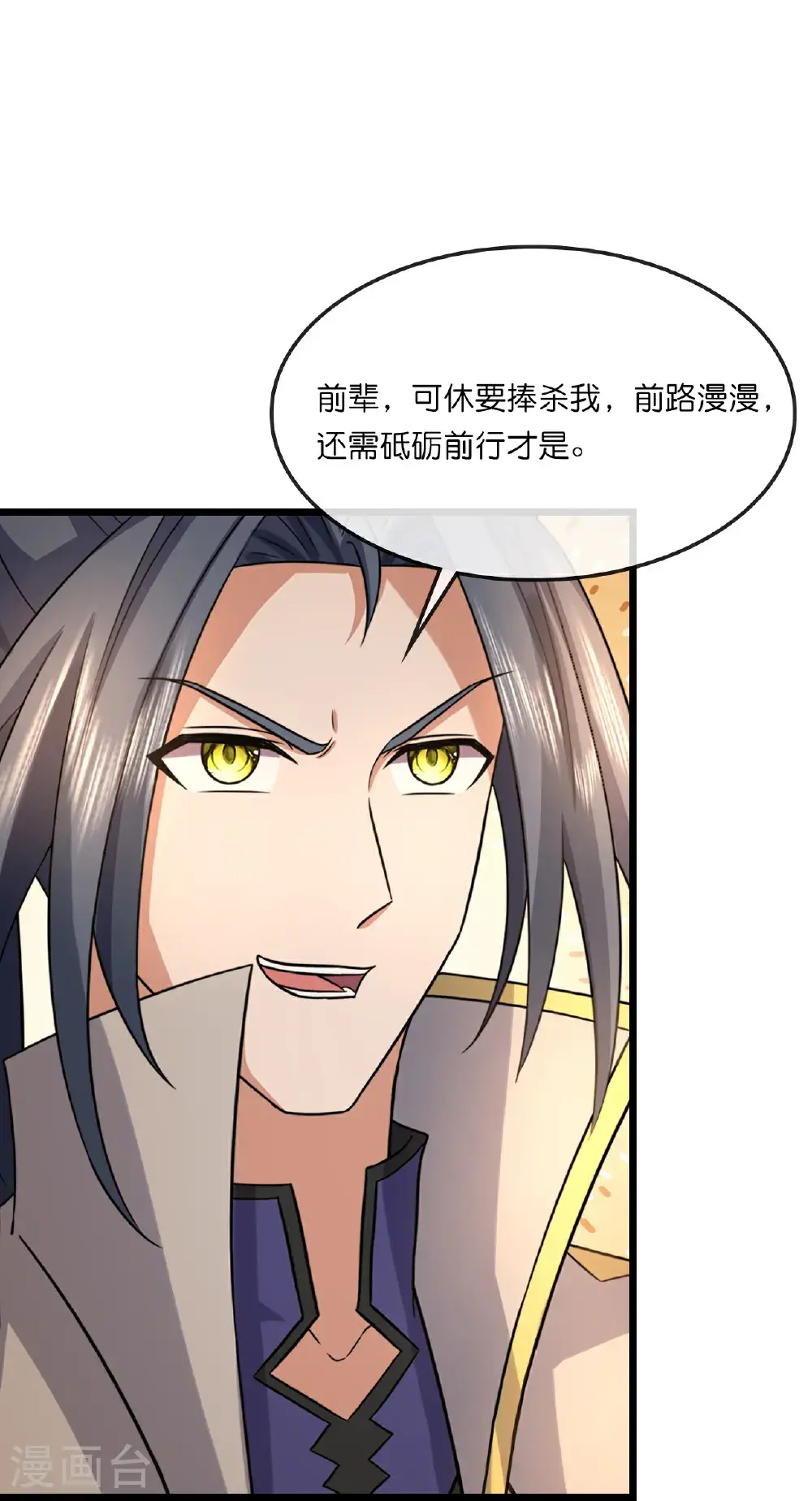 神武天尊百度百科漫画,第742话 一切皆为我所用2图