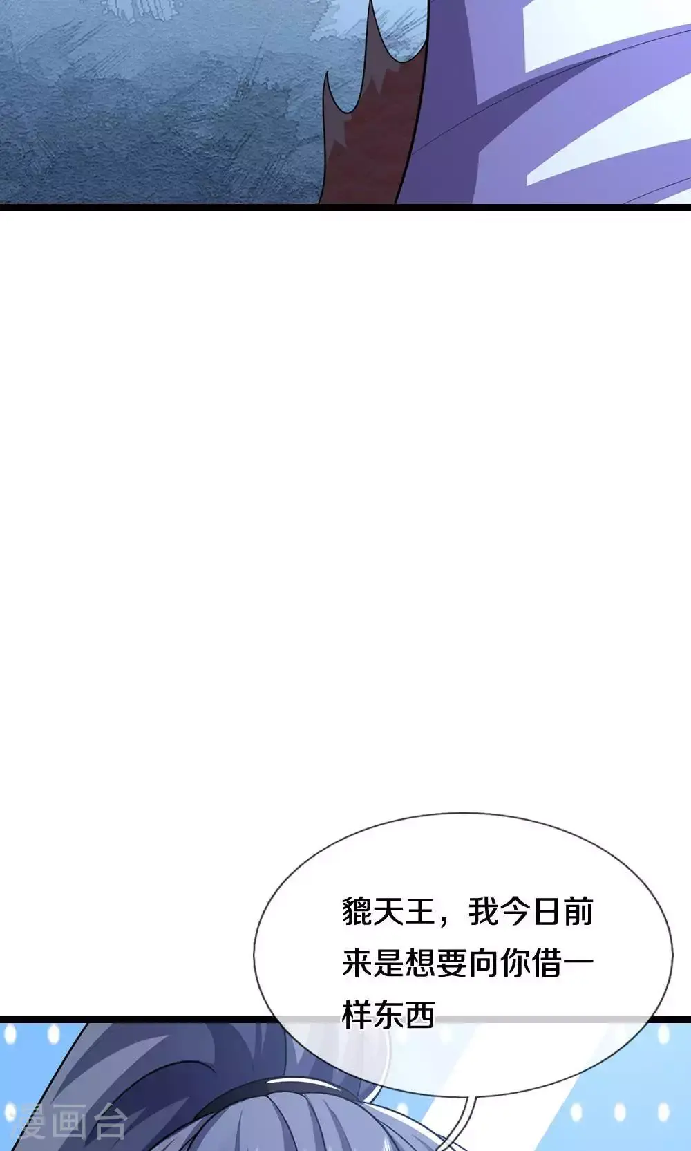 神武天尊百度百科漫画,第713话 寒气逼人，貔天降临！1图