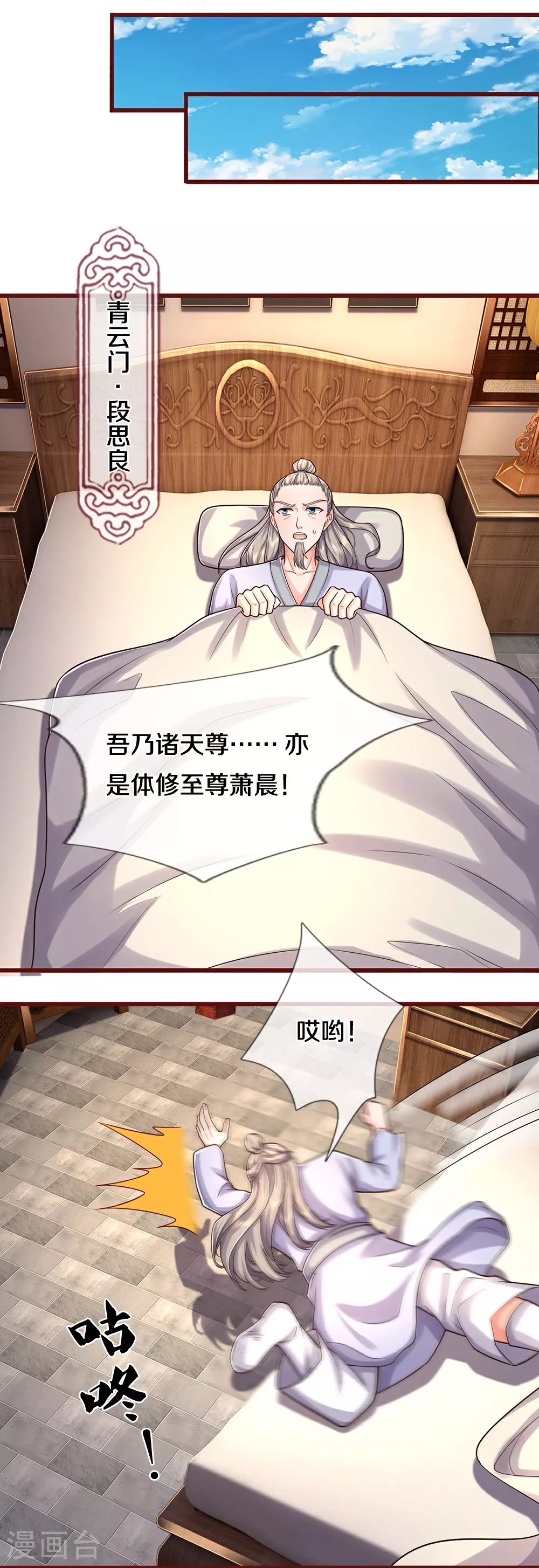 神武天尊短剧观看完整版漫画,第639话 修复传送阵2图
