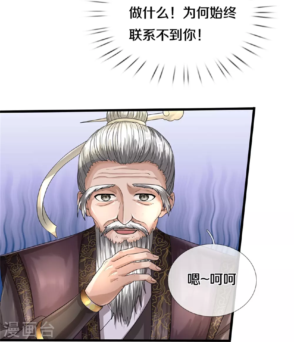 神武天尊101漫画,第565话 至尊齐聚2图