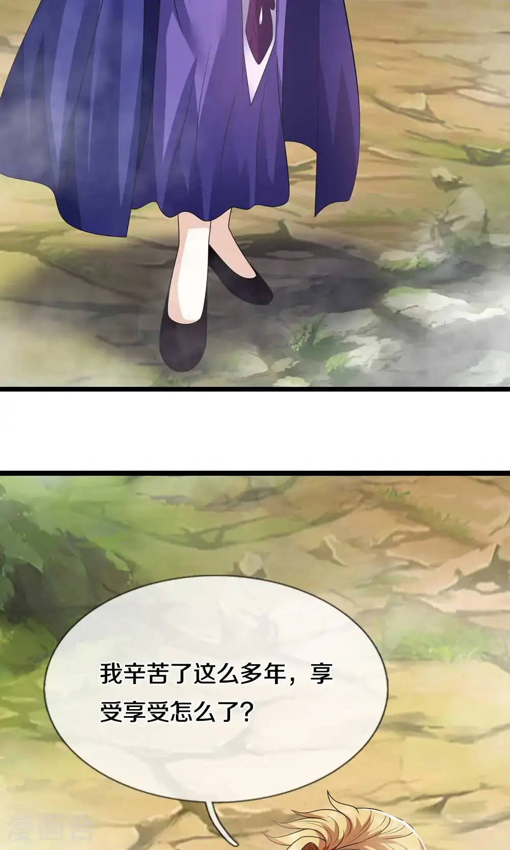 神武天尊101漫画,第723话 愚蠢又可爱的家伙2图