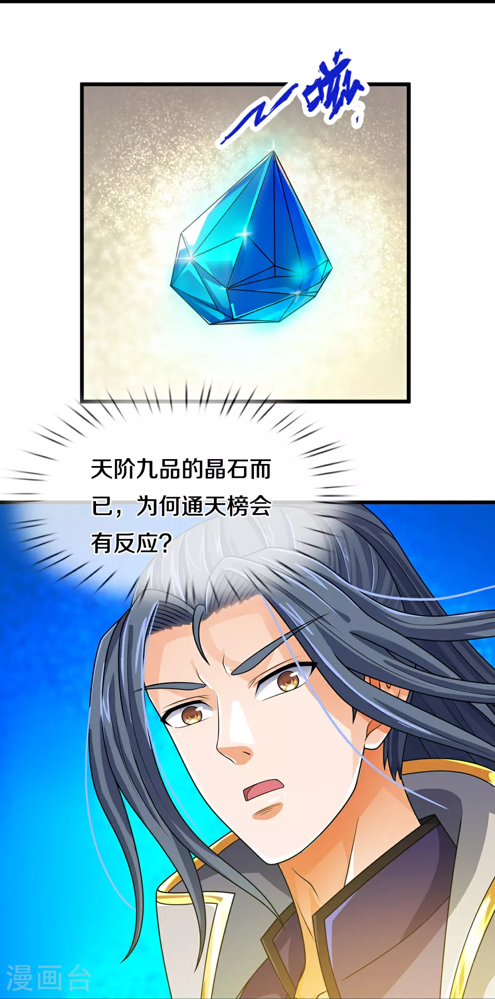 神武天尊厉云飞最终目的漫画,第605话 另一方世界2图