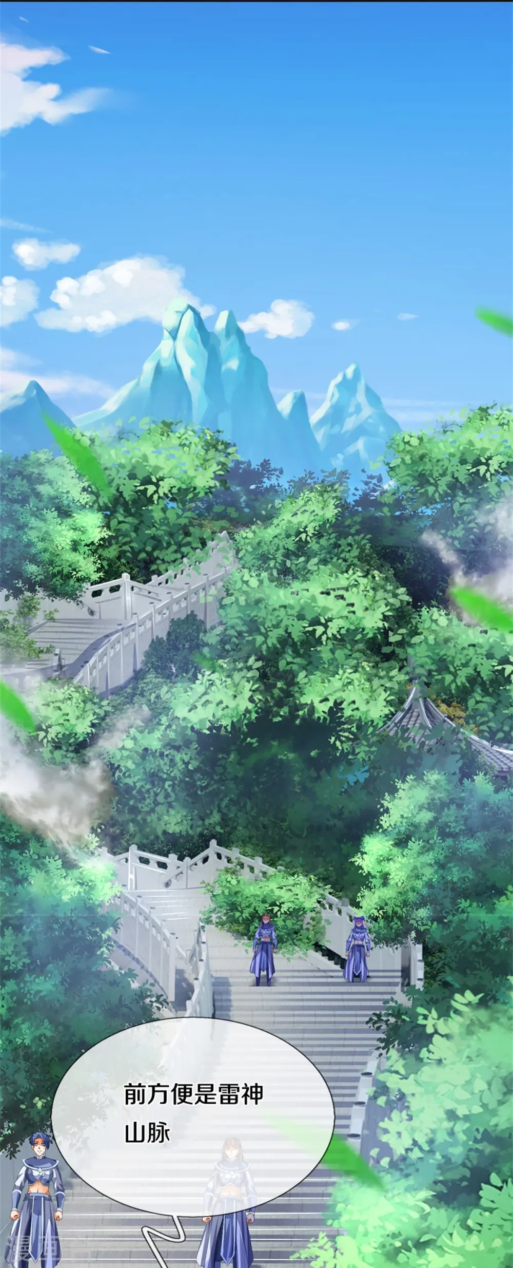 神武天尊101漫画,第554话 雷神禁令2图