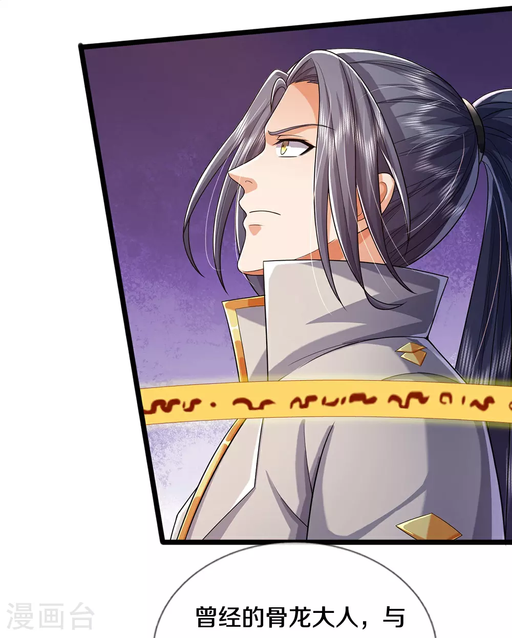 神武天尊101漫画,第652话 好强的毒素1图