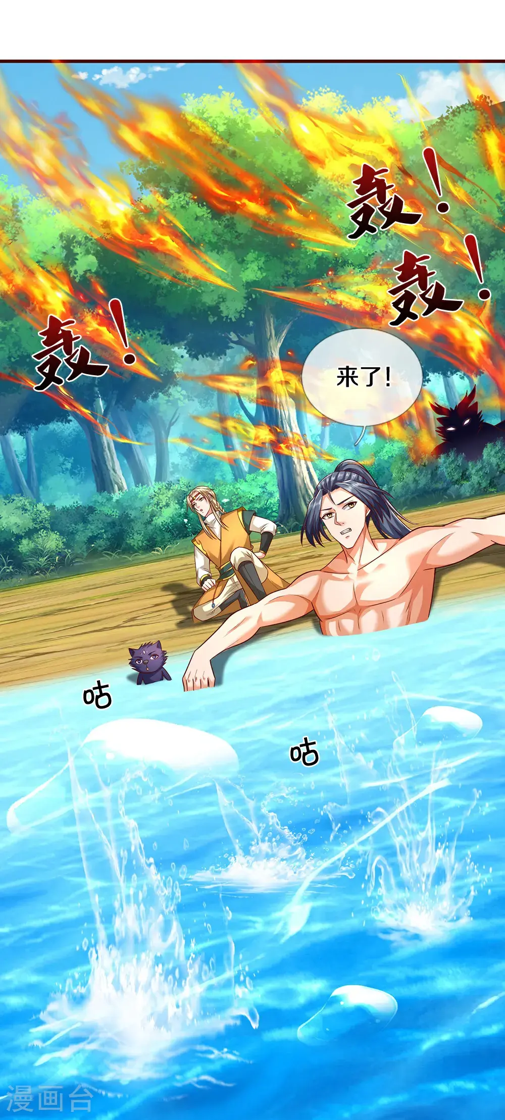 神武天尊101漫画,第719话 四圣峰！传说中的四大圣兽2图