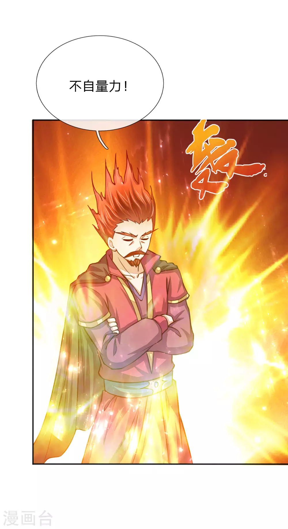神武天尊101漫画,第44话1图