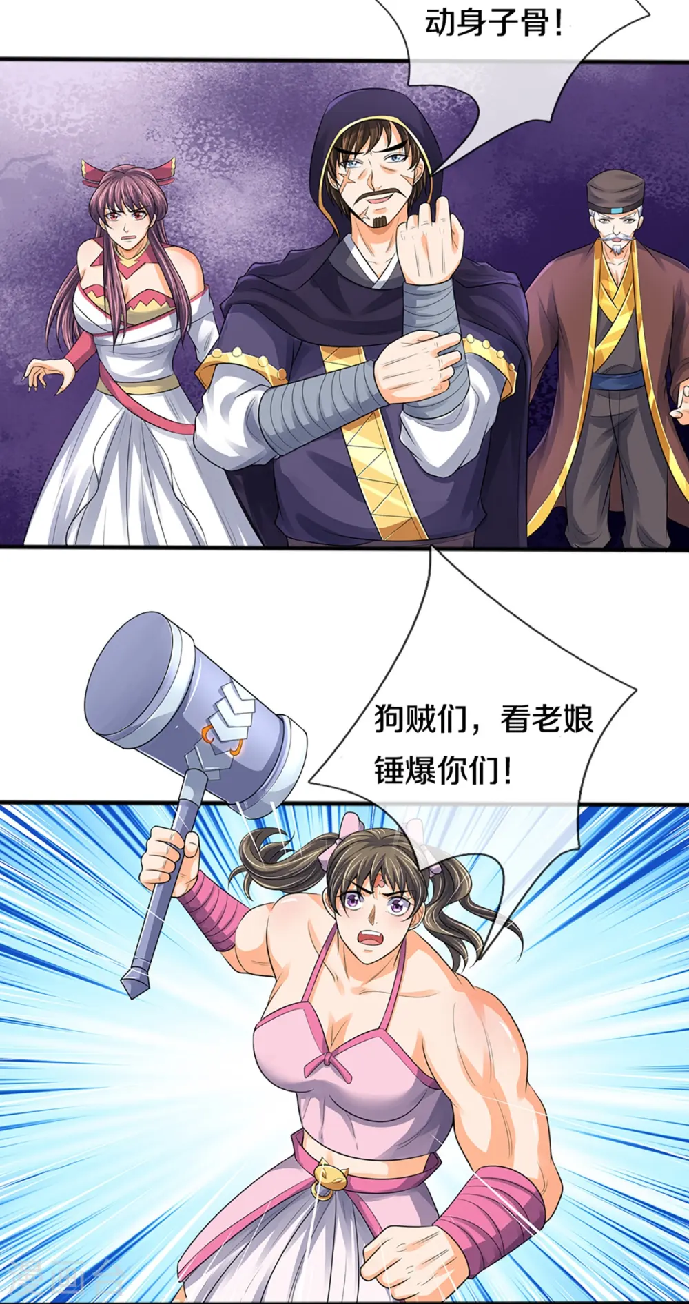 神武天尊101漫画,第381话 我是你惹不起的人2图