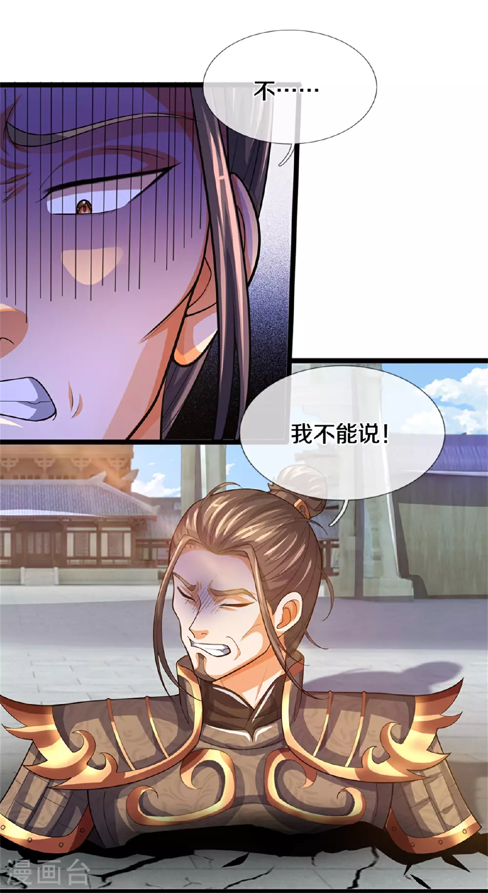 神武天尊101漫画,第563话 体修杀神1图