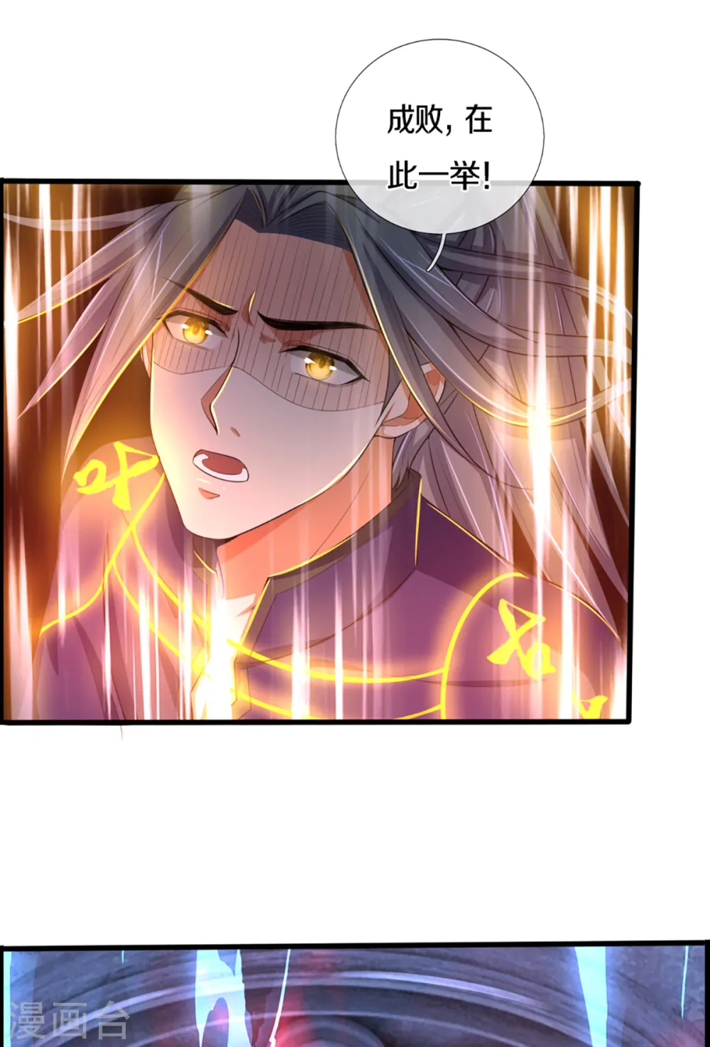 神武天尊百度百科漫画,第316话 真武大帝现身1图