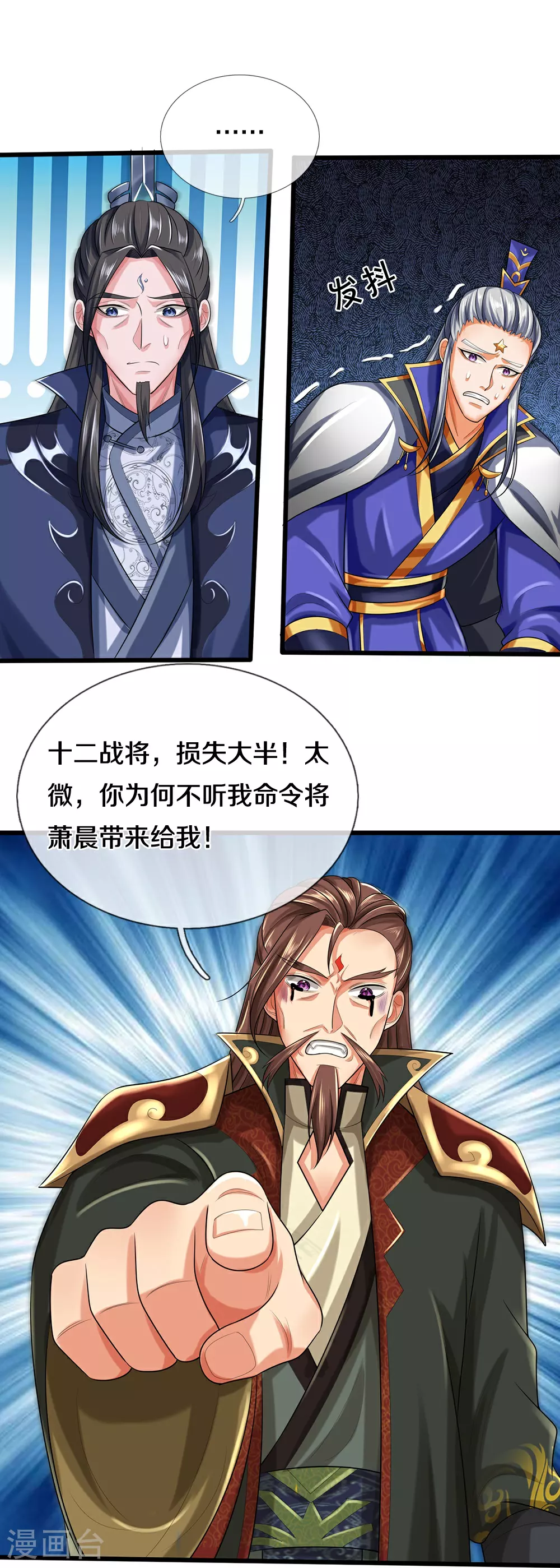 神武天尊百度百科漫画,第595话 抓紧修炼2图