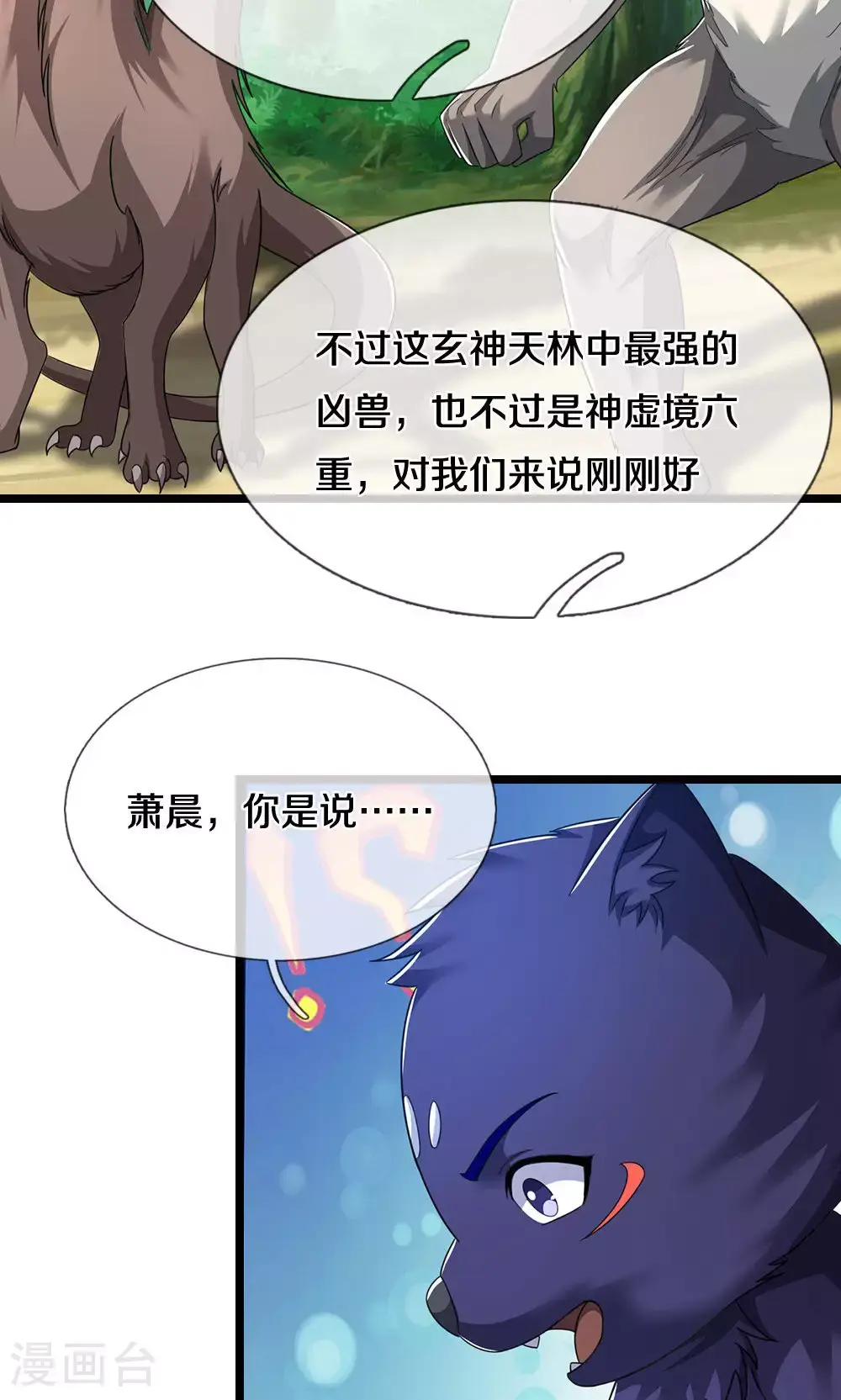 神武天尊动漫全集免费白熊影视漫画,第706话 我有双神器1图