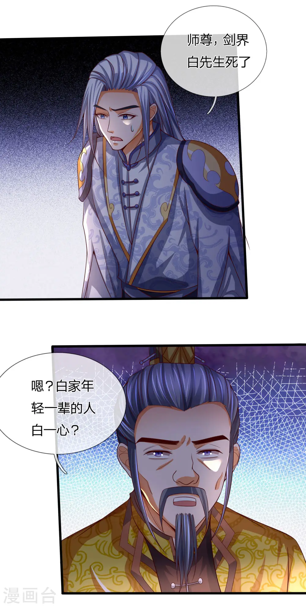 神武天尊101漫画,第247话 萧晨实力，不可小觑1图