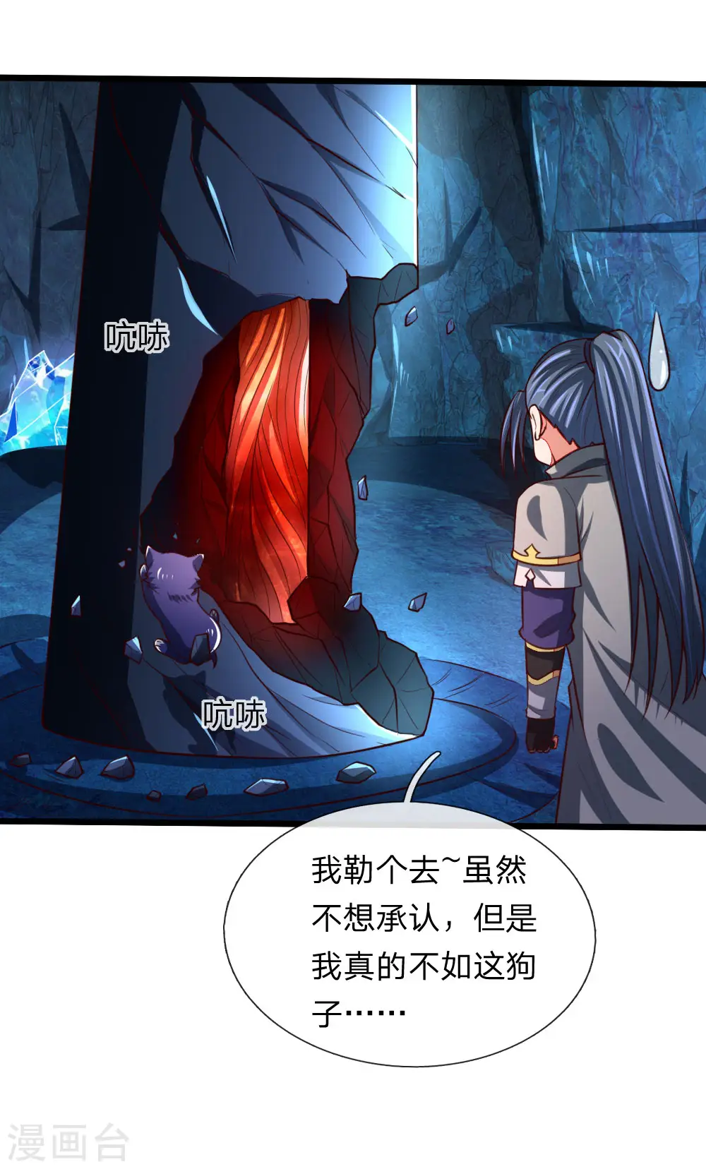 神武天尊101漫画,第121话 赤红武器，威力无穷2图