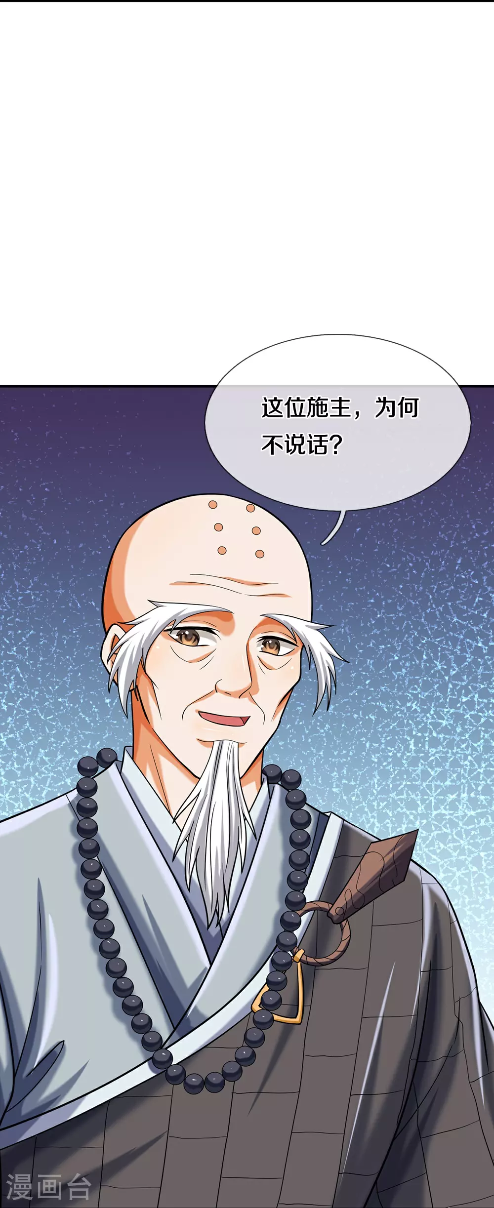 神武天尊短剧观看完整版漫画,第624话 上古至尊1图