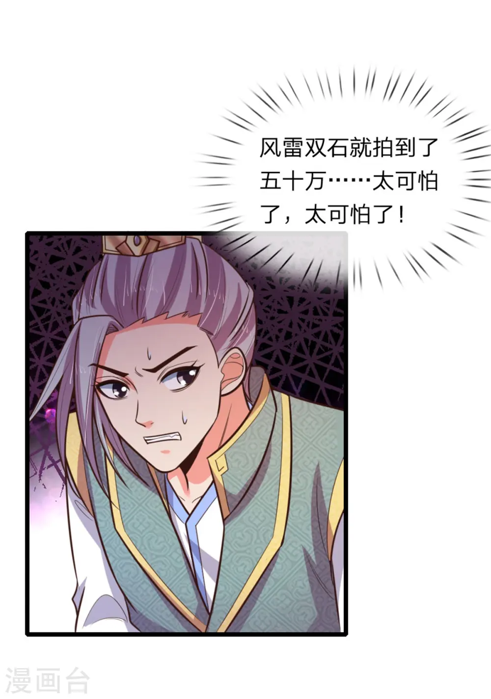 神武天尊101漫画,第82话 压轴登场，全场哗然1图