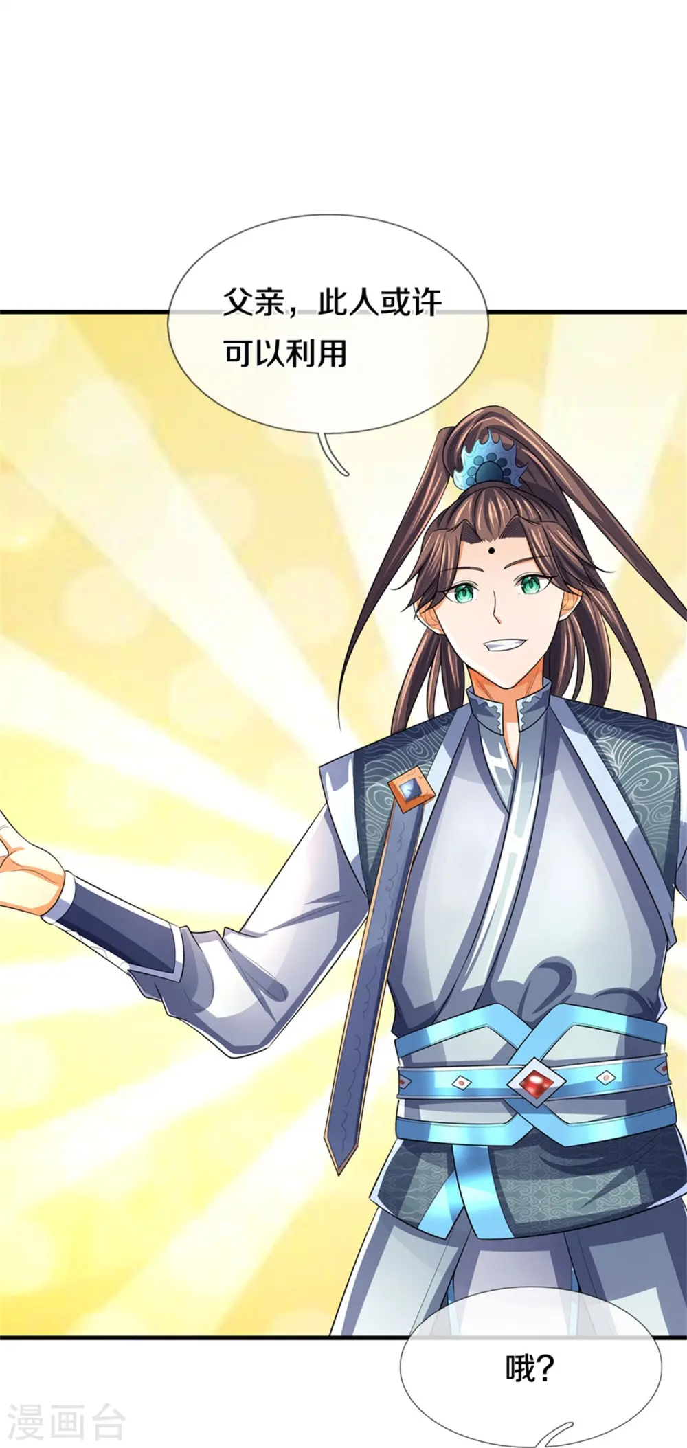 神武天尊101漫画,第479话 重拾至宝2图