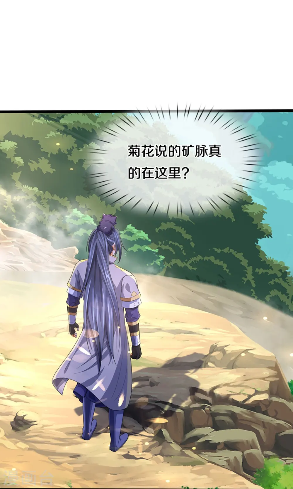 神武天尊101漫画,第418话 空间之门1图