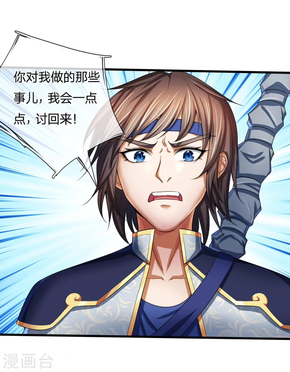 神武天尊百度百科漫画,第256话 莫欺少年穷2图
